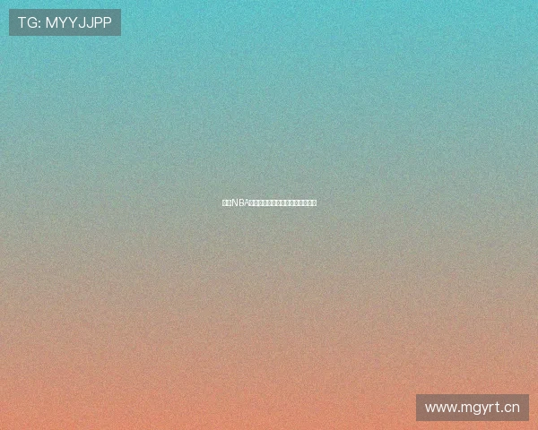 畅享NBA精彩赛事免费观看的软件推荐合集